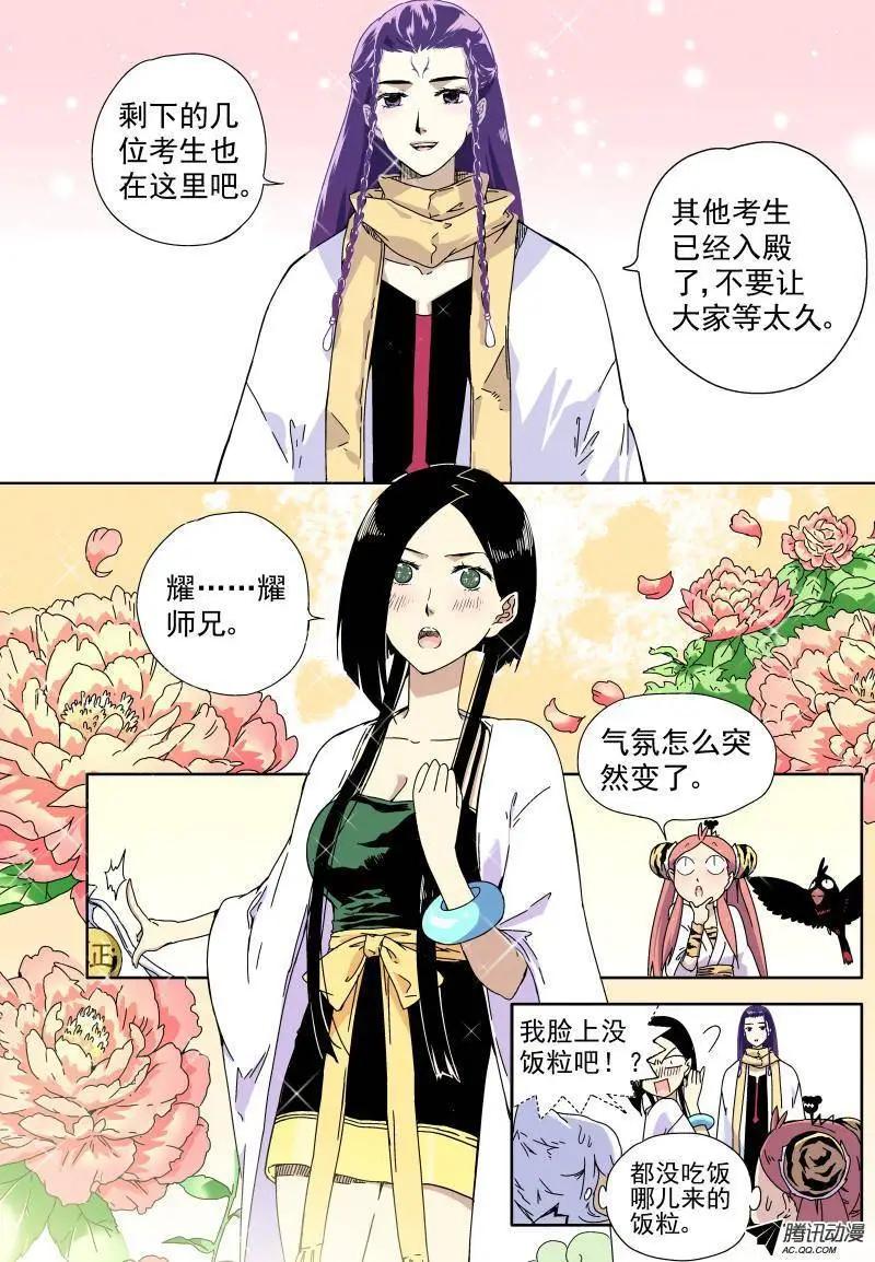 第17回 不要歧视妖怪啊！-第18话