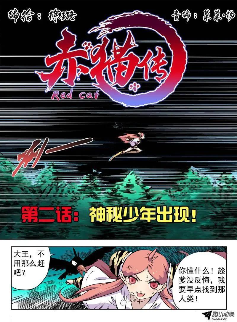 第02回 神秘少年出现-第2话