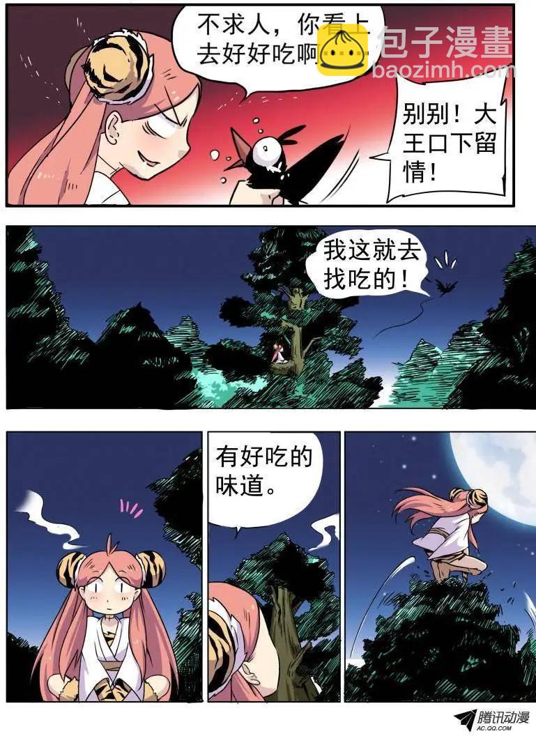 第02回 神秘少年出现-第2话