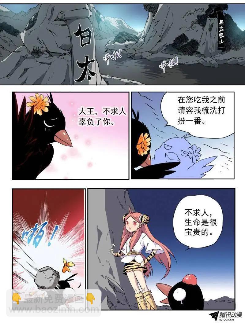 第02回 神秘少年出现-第2话