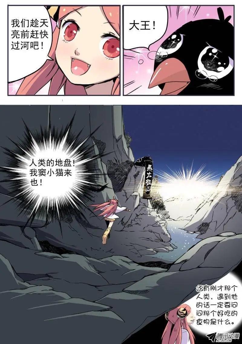 第02回 神秘少年出现-第2话