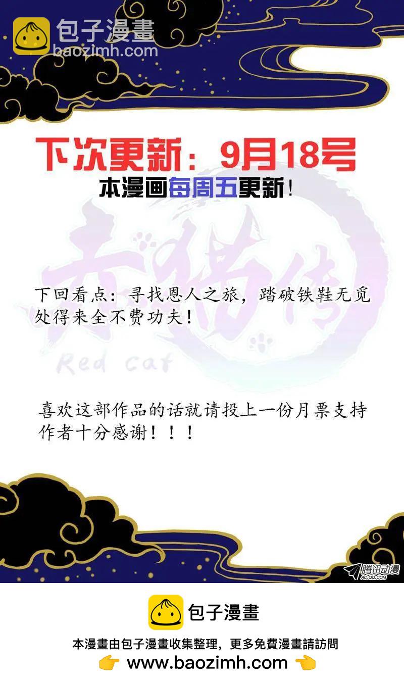 第02回 神秘少年出现-第2话