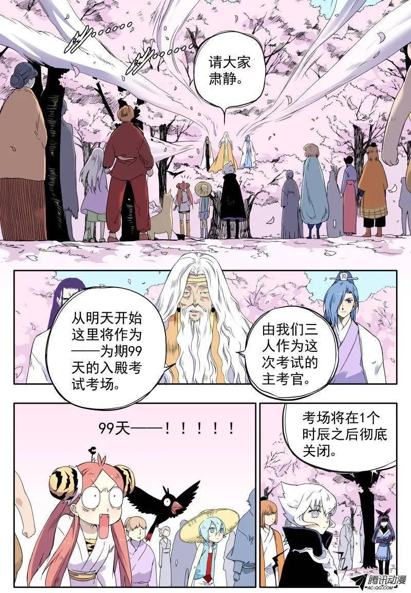 第19回 我对修仙没什么兴趣-第20话