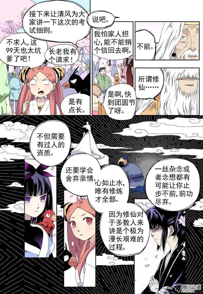 第19回 我对修仙没什么兴趣-第20话