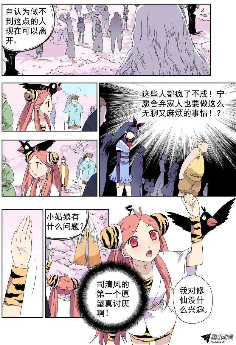 第19回 我对修仙没什么兴趣-第20话