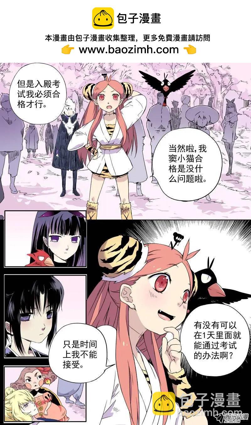 第19回 我对修仙没什么兴趣-第20话