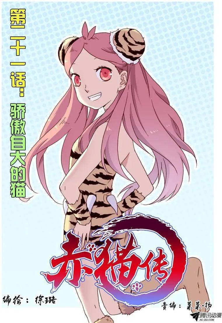 第21回 骄傲自大的猫-第22话