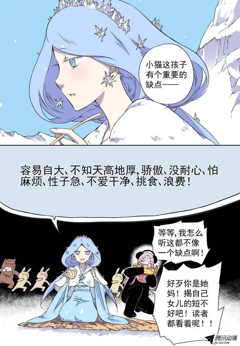 第21回 骄傲自大的猫-第22话