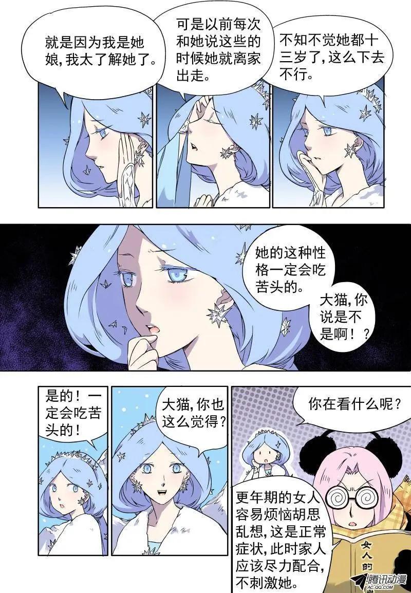 第21回 骄傲自大的猫-第22话