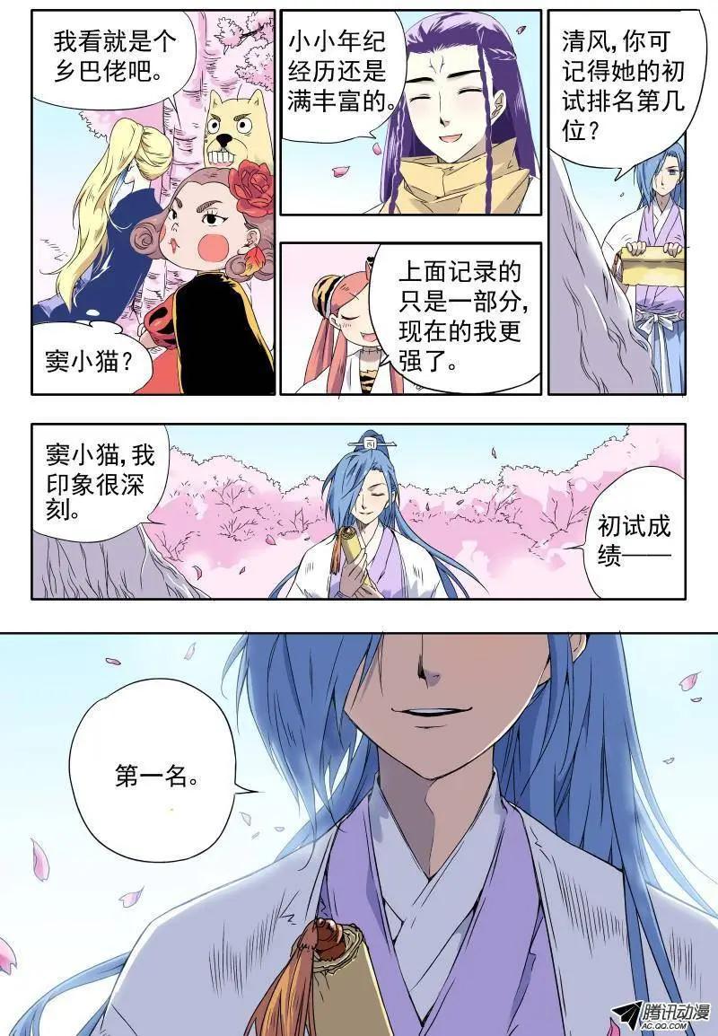 第21回 骄傲自大的猫-第22话