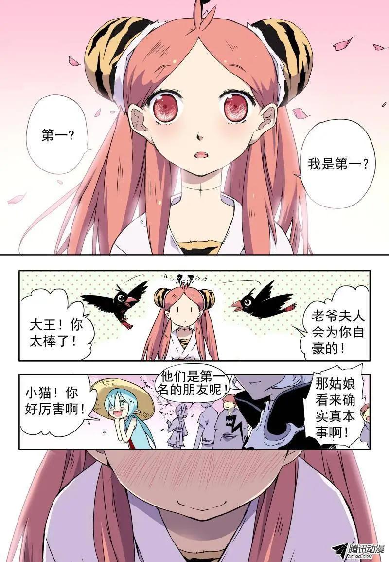 第21回 骄傲自大的猫-第22话