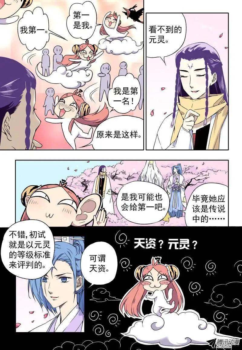 第21回 骄傲自大的猫-第22话