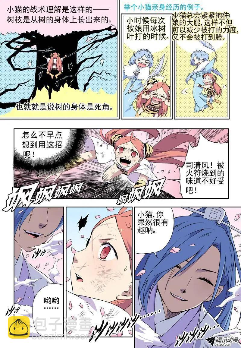 第23回 对付猫用树枝就OK-第24话