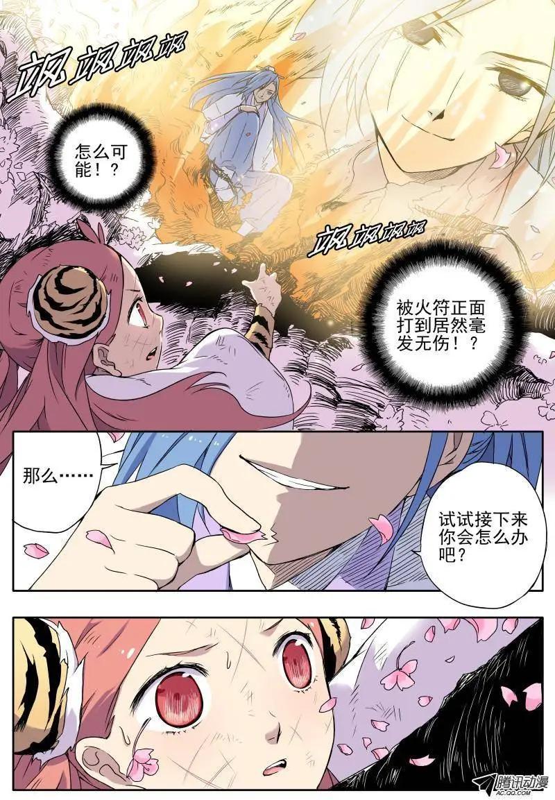 第23回 对付猫用树枝就OK-第24话