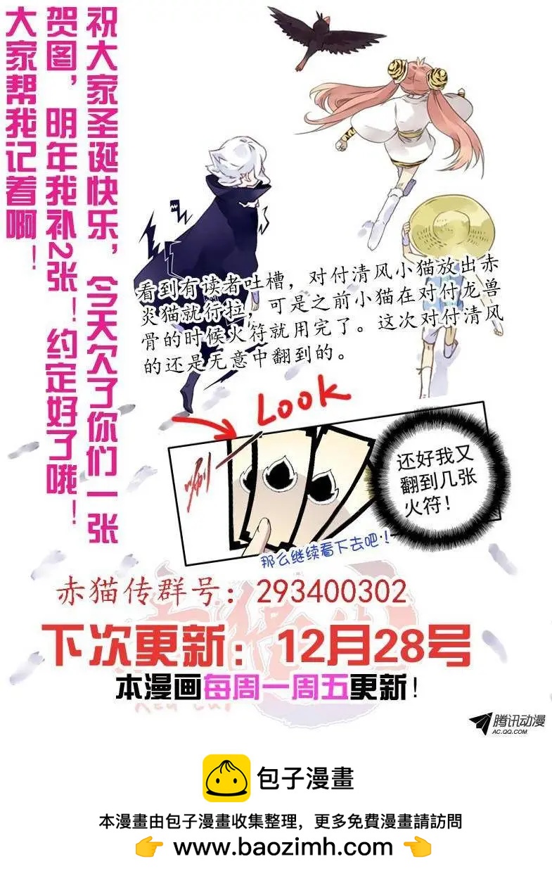 第23回 对付猫用树枝就OK-第24话