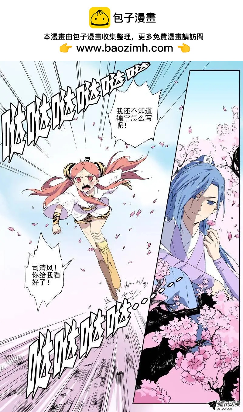 第23回 对付猫用树枝就OK-第24话