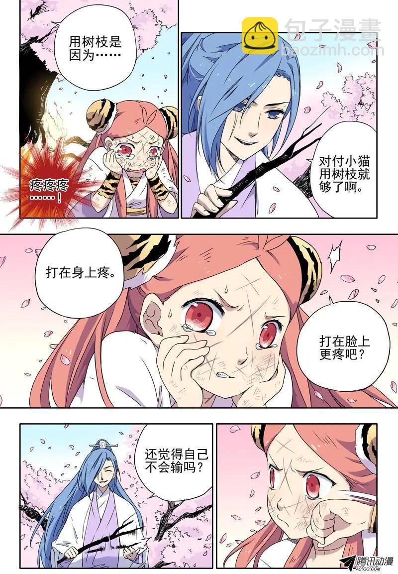 第23回 对付猫用树枝就OK-第24话