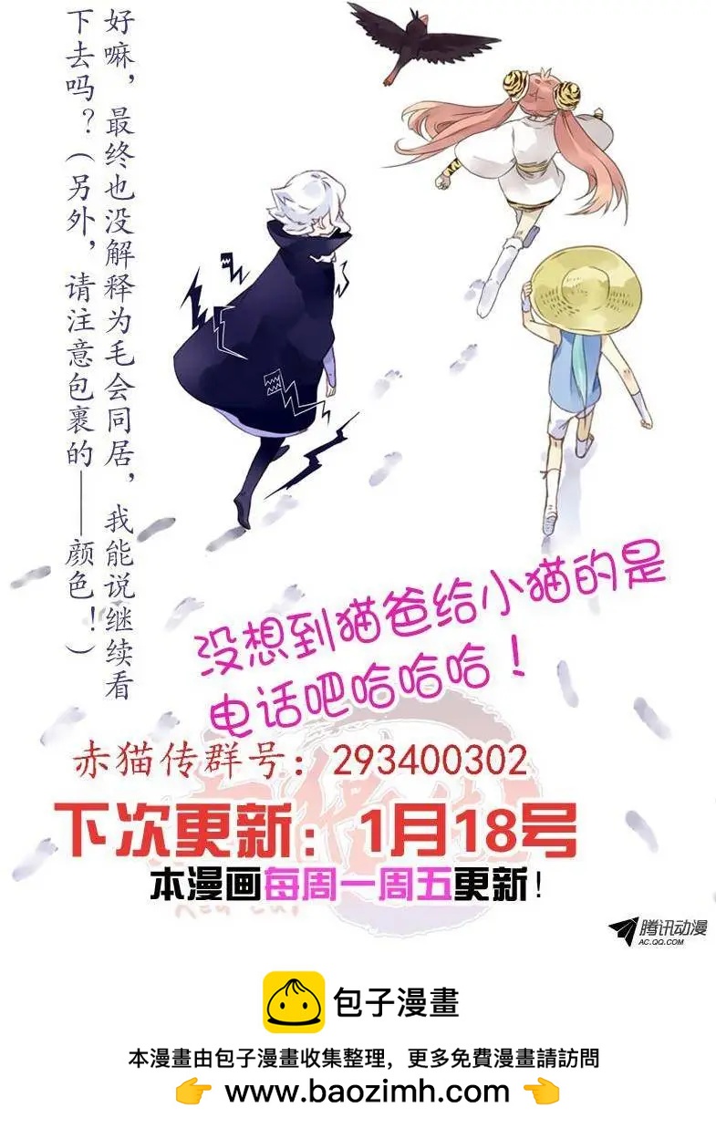 第29回 猫爸的包裹-第28话