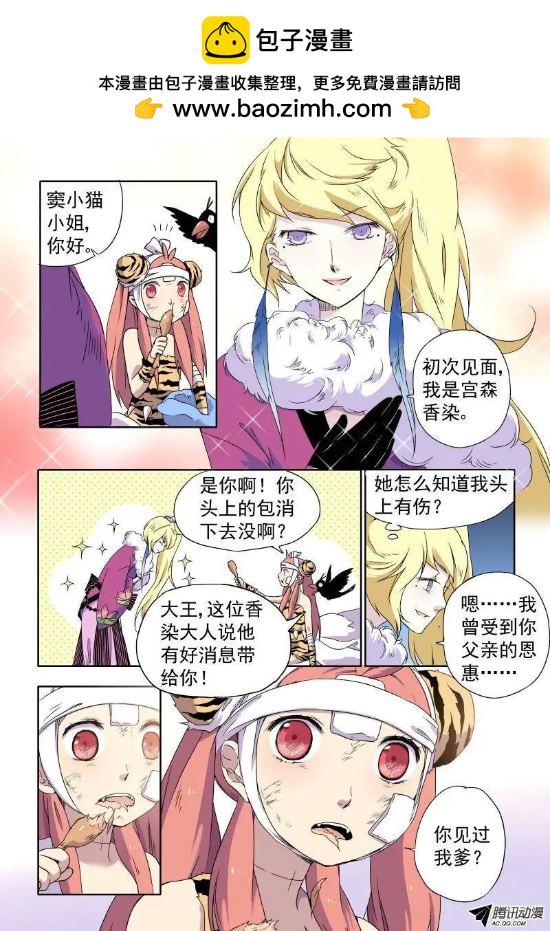 第29回 猫爸的包裹-第28话