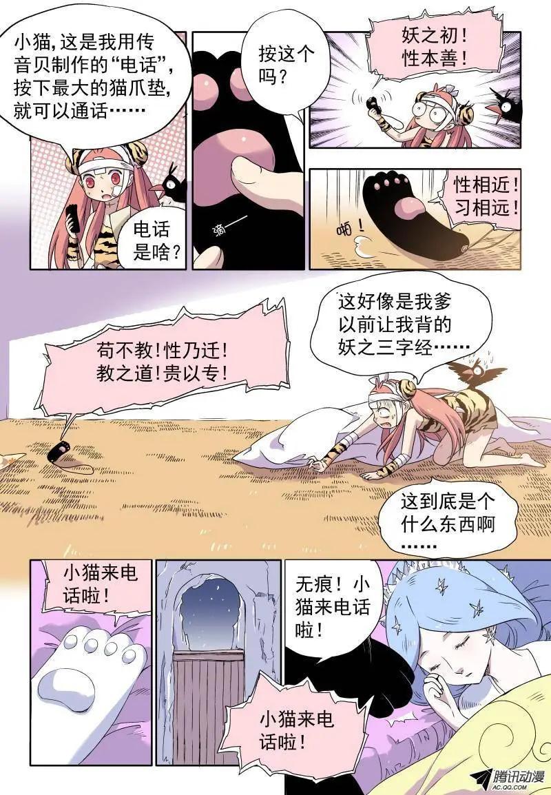 第29回 猫爸的包裹-第28话