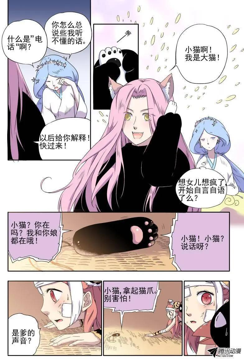 第29回 猫爸的包裹-第28话