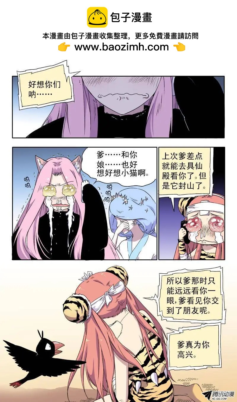 第31回 猫要回家！-第30话