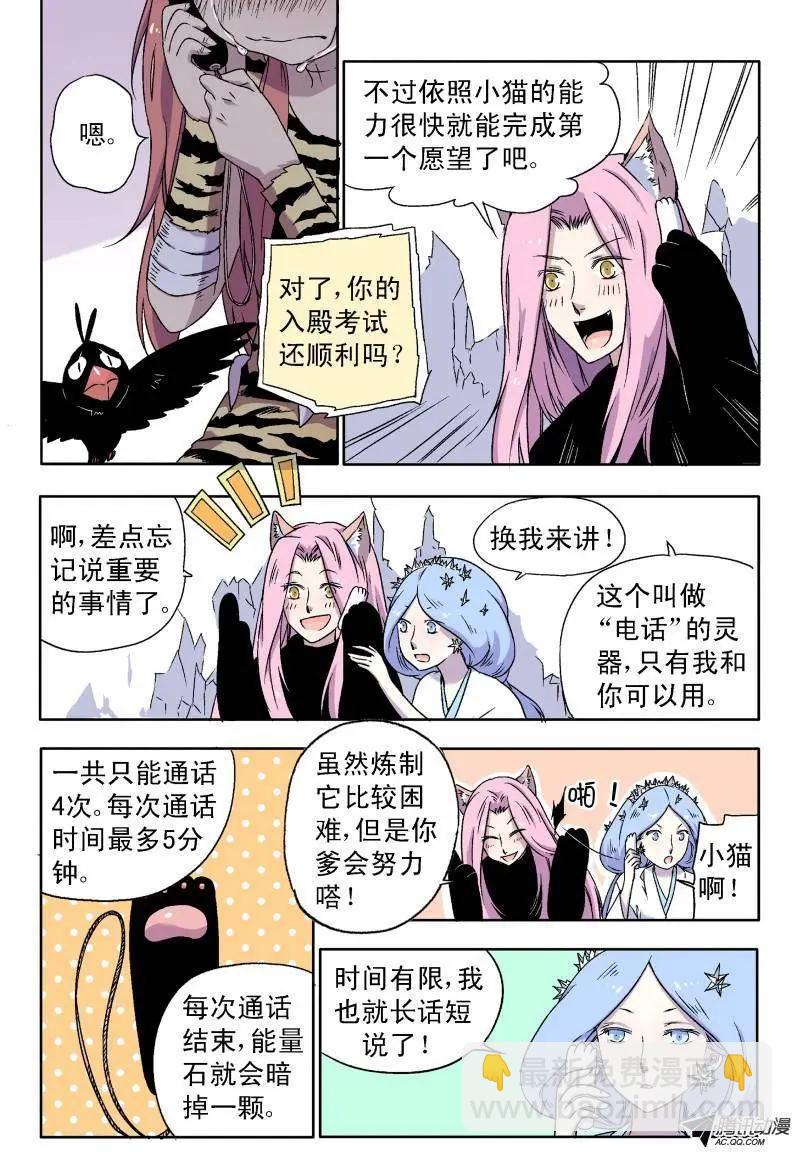 第31回 猫要回家！-第30话