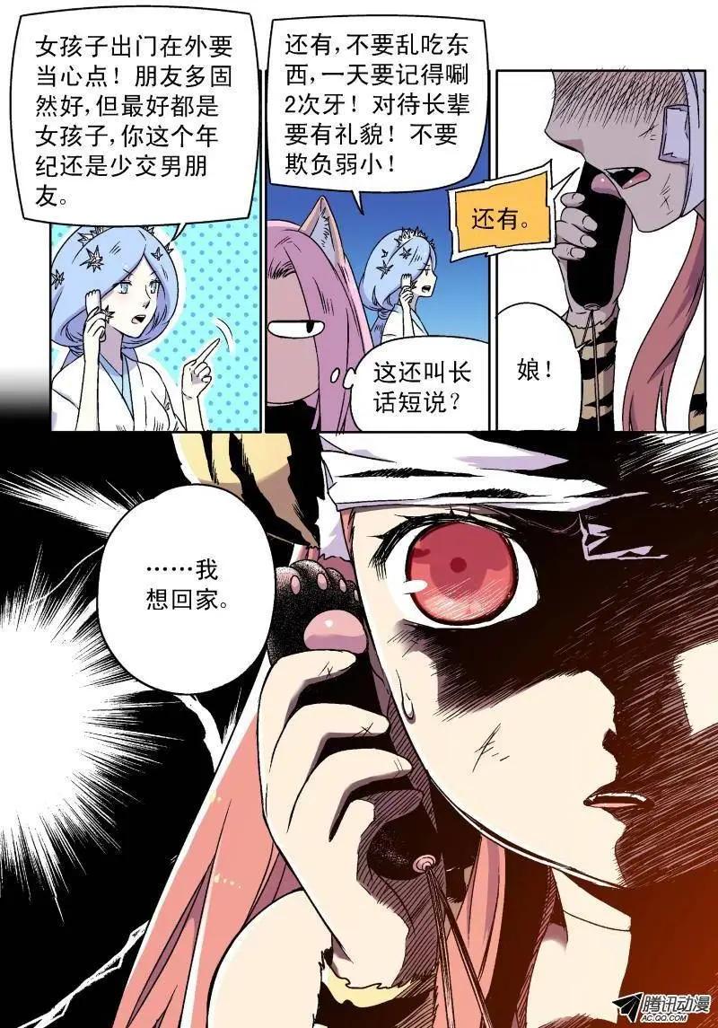 第31回 猫要回家！-第30话