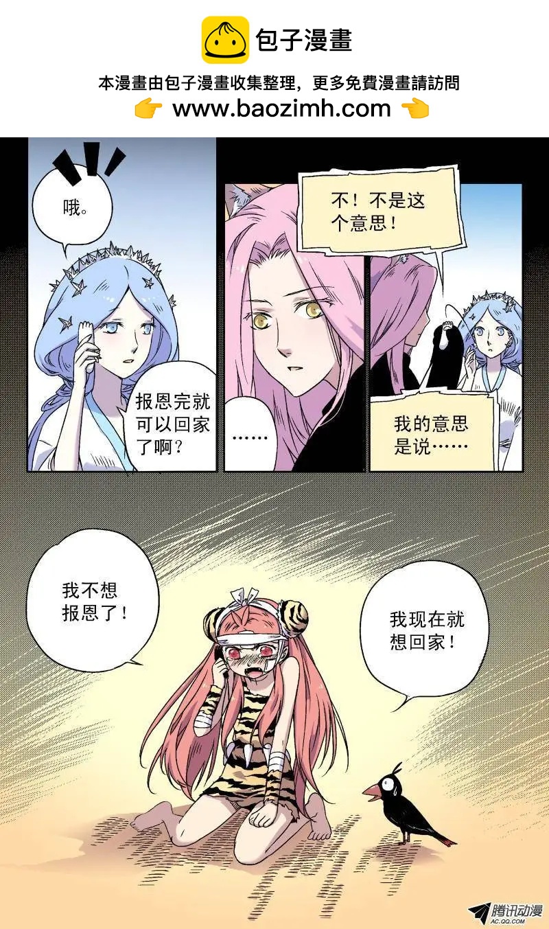 第31回 猫要回家！-第30话