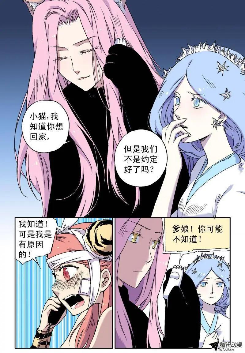 第31回 猫要回家！-第30话