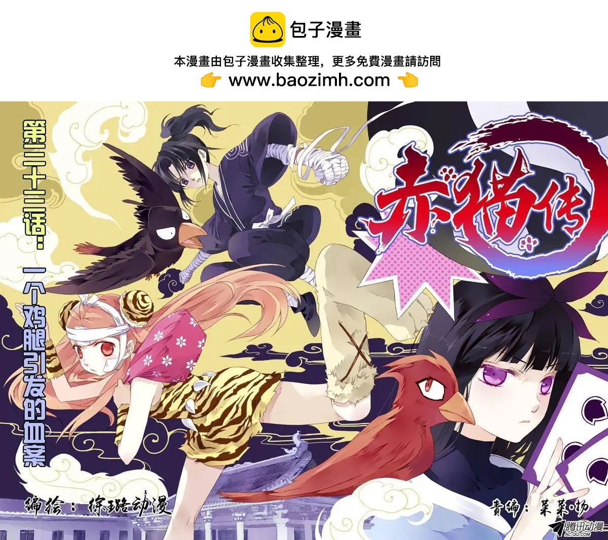 第331回 个鸡腿引发的血案-第32话