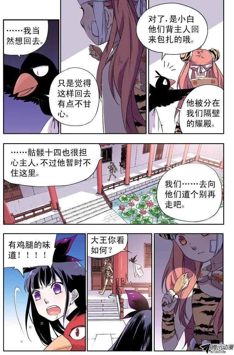 第331回 个鸡腿引发的血案-第32话