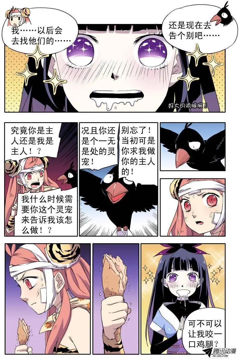 第331回 个鸡腿引发的血案-第32话