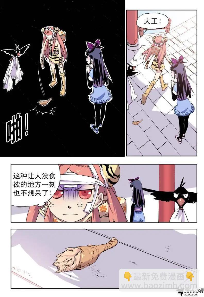 第331回 个鸡腿引发的血案-第32话