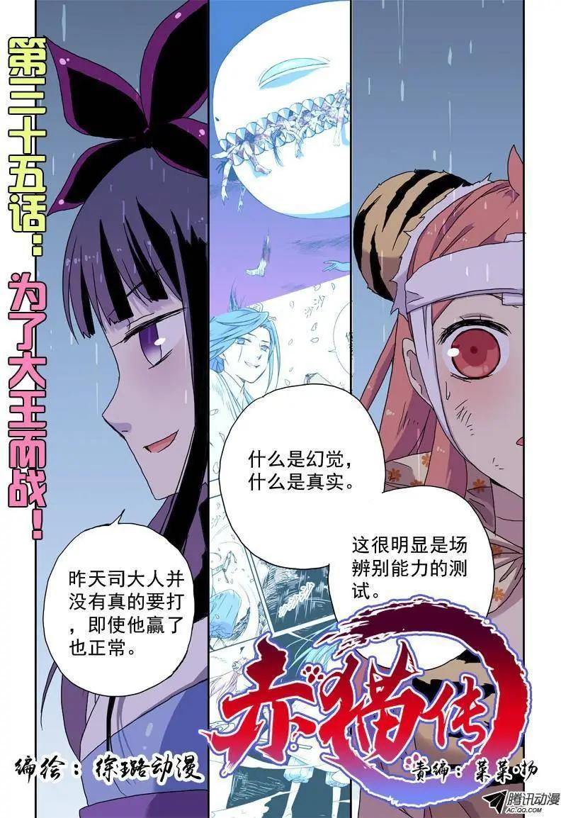 第35回 为了大王而战！-第34话