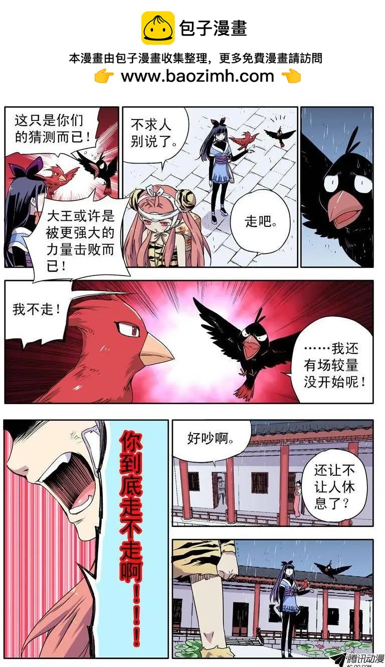 第35回 为了大王而战！-第34话