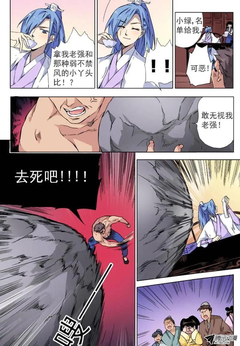 第04回 具仙殿我来了！-第4话