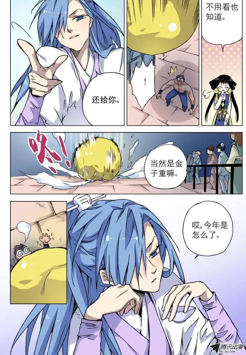 第04回 具仙殿我来了！-第4话