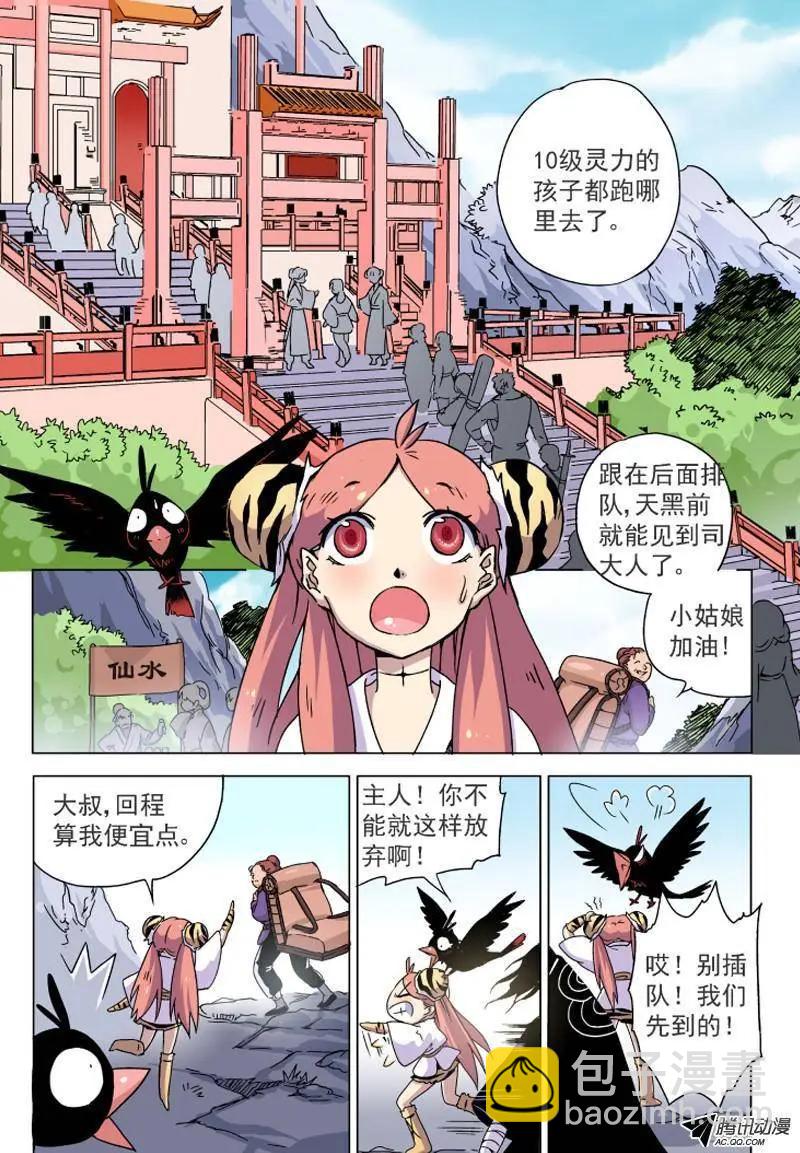 第04回 具仙殿我来了！-第4话