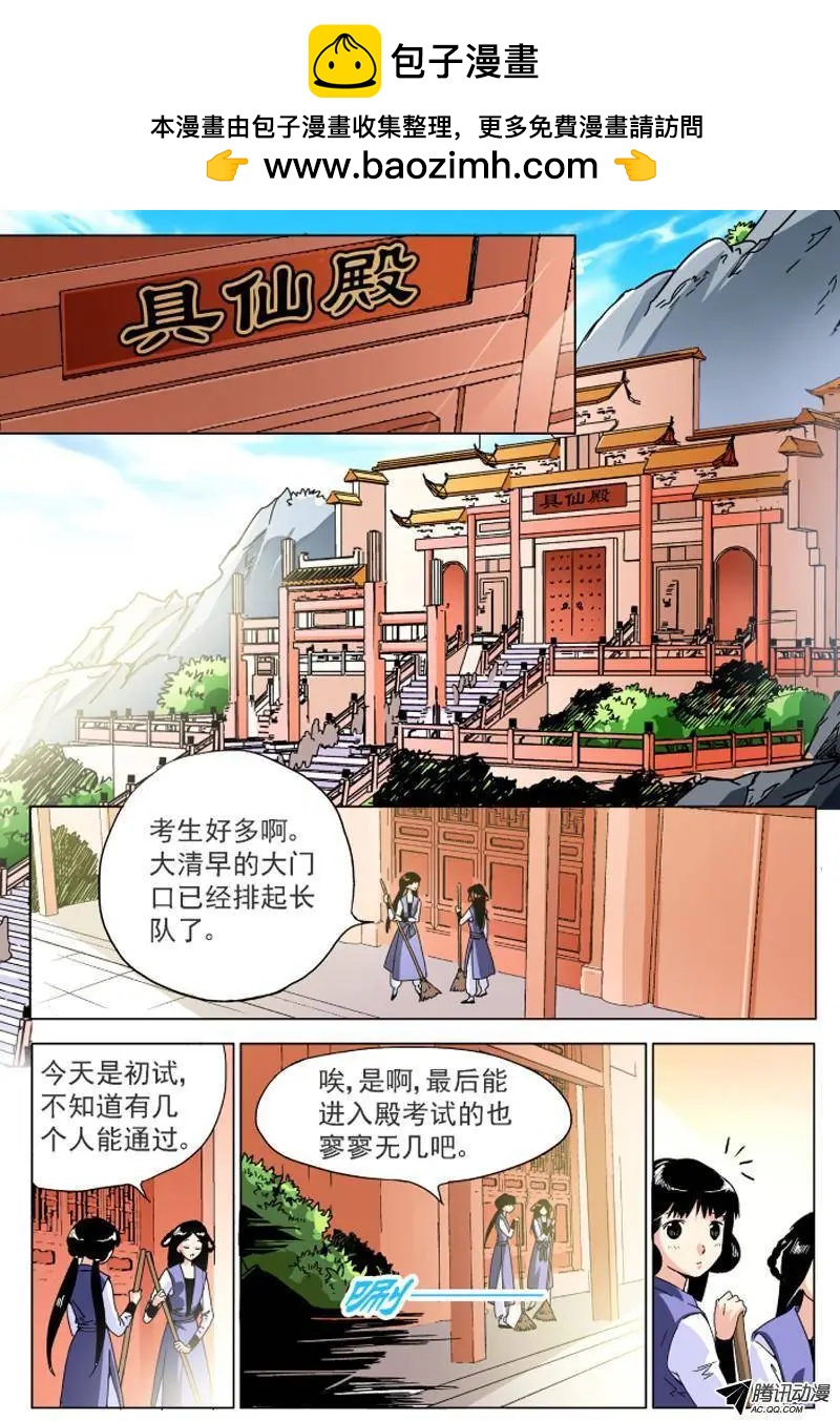 第04回 具仙殿我来了！-第4话