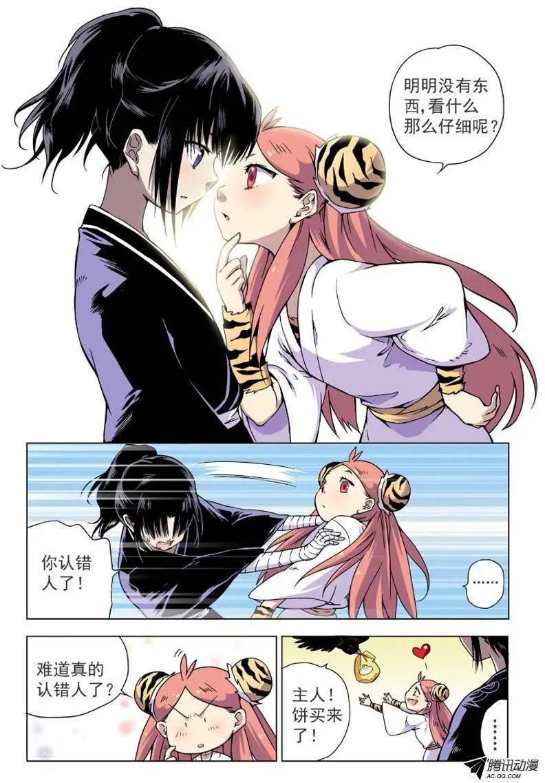 第04回 具仙殿我来了！-第4话