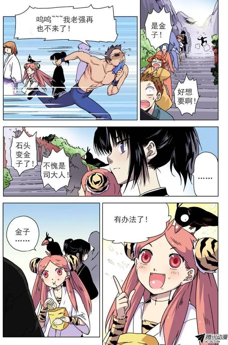 第04回 具仙殿我来了！-第4话