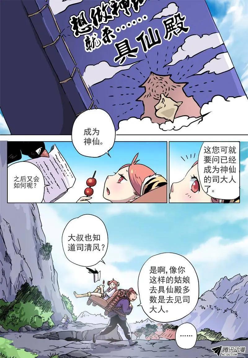 第04回 具仙殿我来了！-第4话