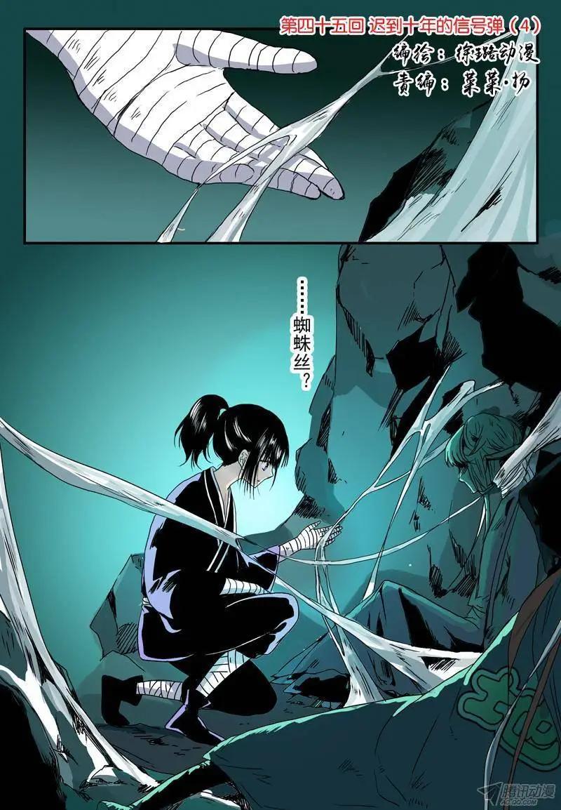 第45回 迟到10年的信号弹-第44话