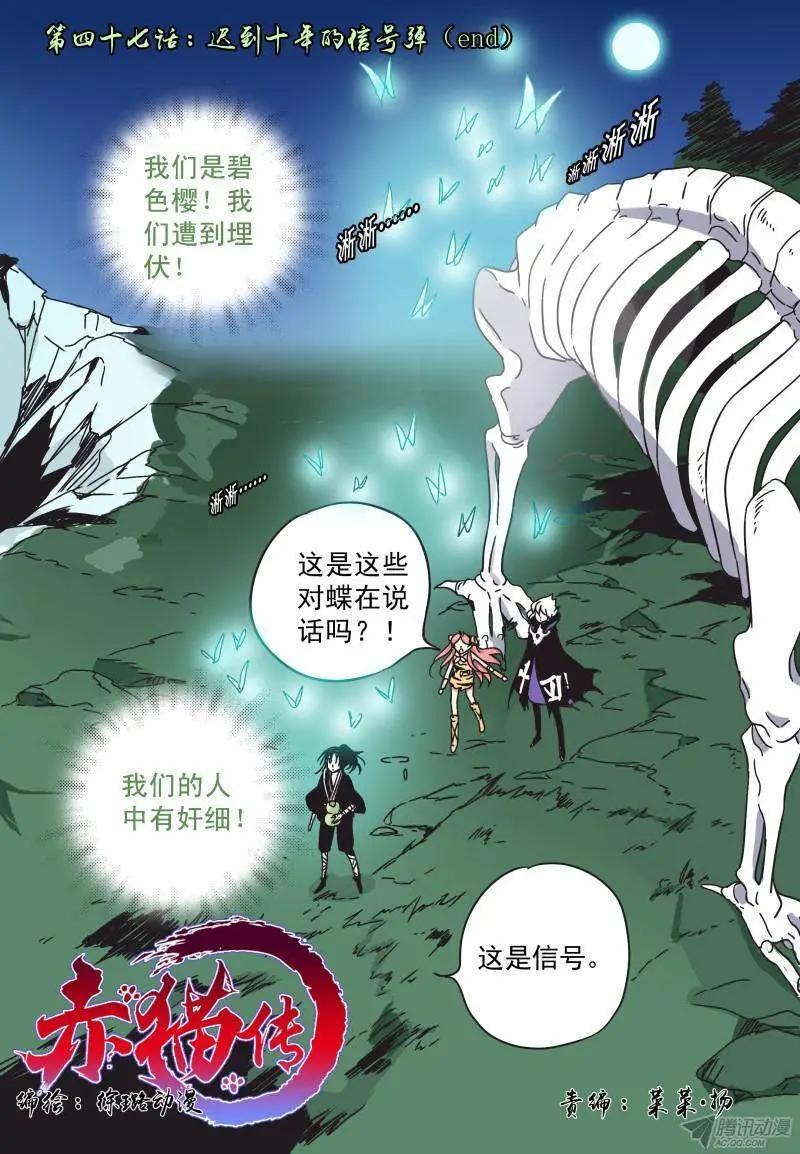 第47回 迟到10年的信号-第46话