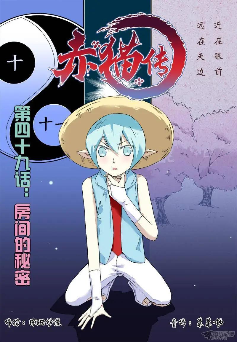 第49回 房间的秘密-第48话