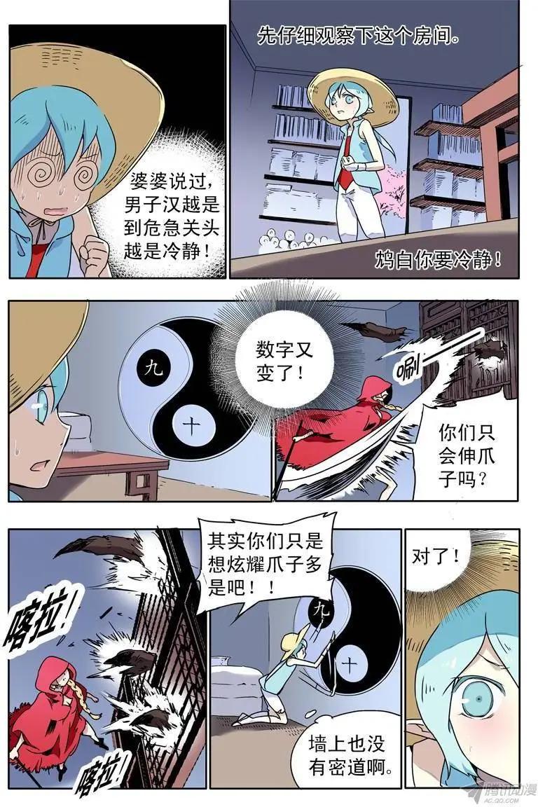 第49回 房间的秘密-第48话