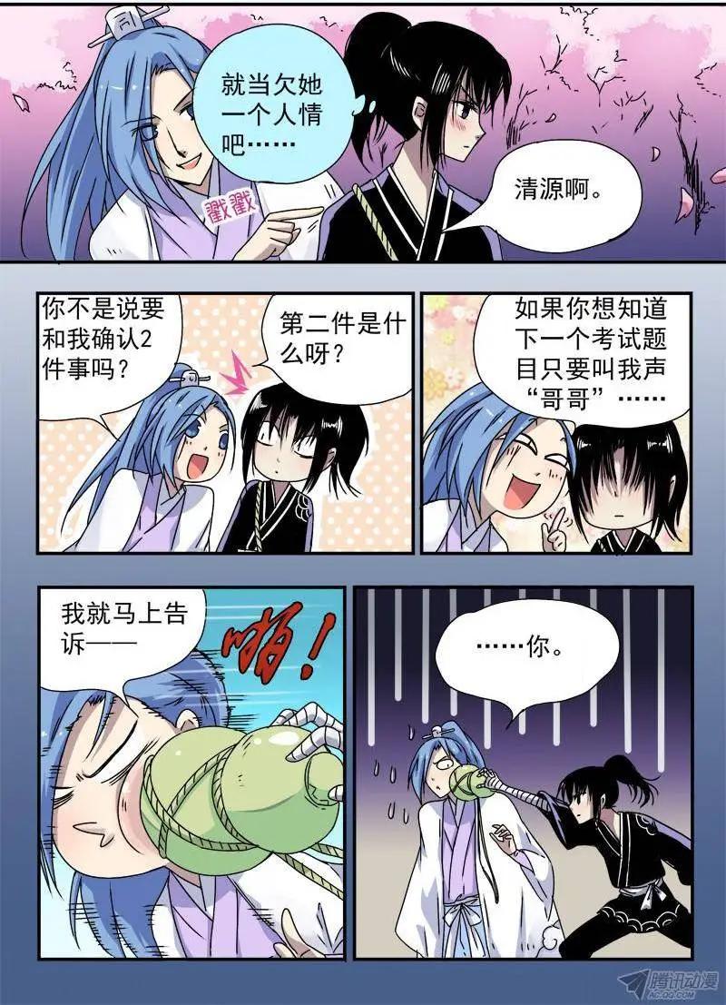 第51回 &ldquo;不合理&rdquo;的初试-第50话