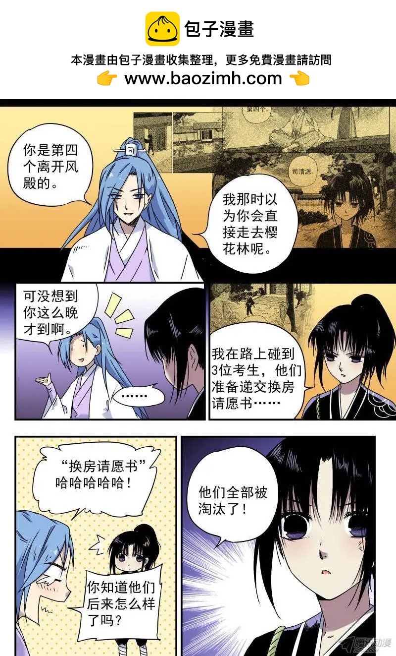 第51回 &ldquo;不合理&rdquo;的初试-第50话