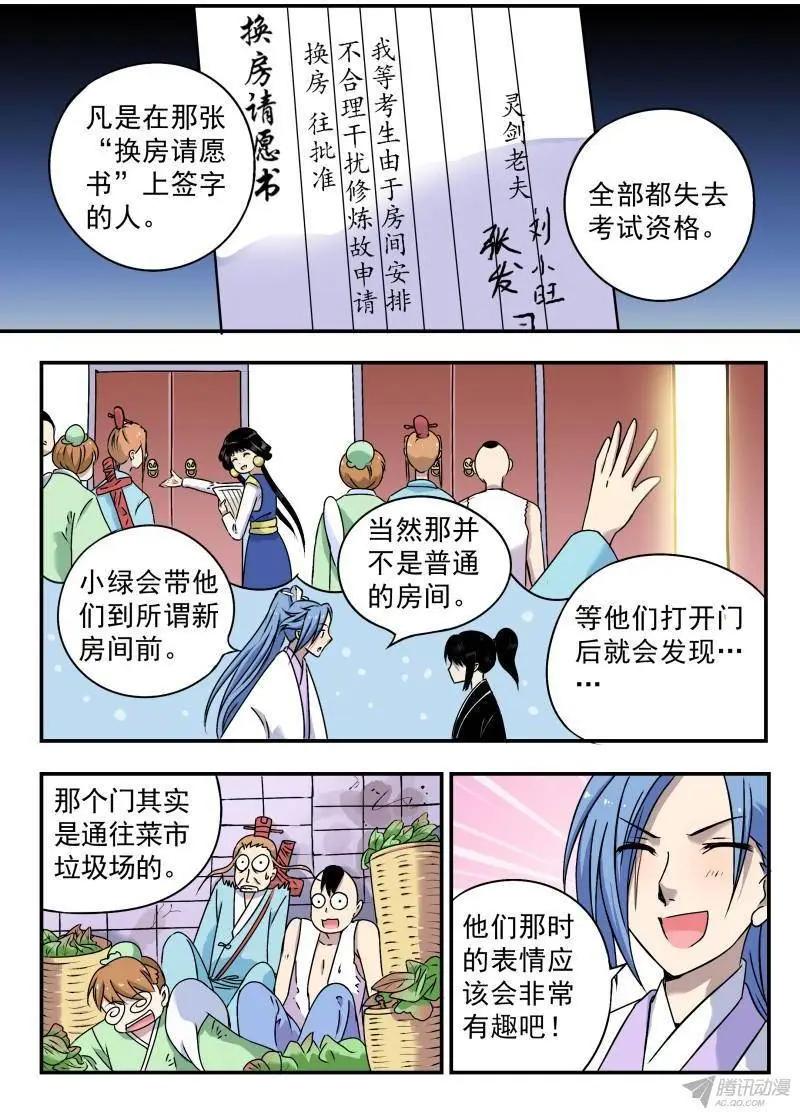 第51回 &ldquo;不合理&rdquo;的初试-第50话